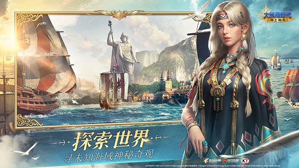 大航海时代:海上霸主腾讯图4