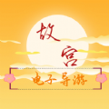 故宫云导游手机版