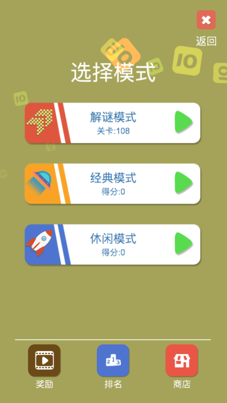 十点大作战图2
