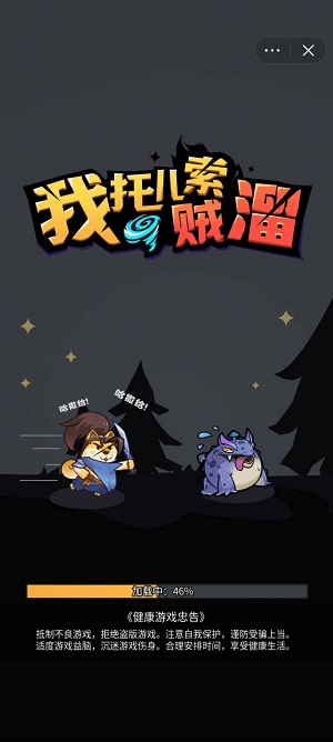 我托儿索贼溜图3