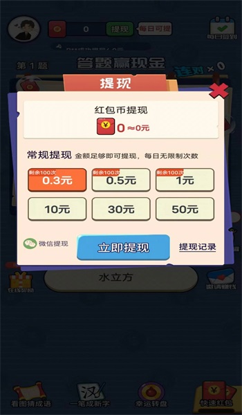 张哥答题图2