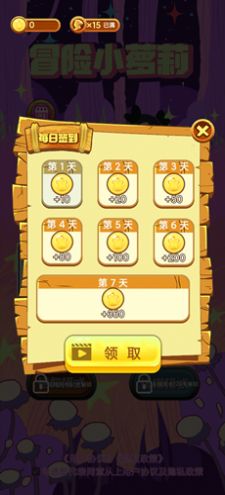 冒险小萝莉图1