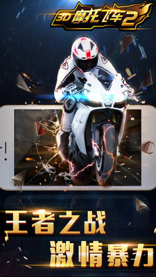 3D摩托飞车图1
