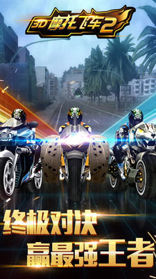 3D摩托飞车图3