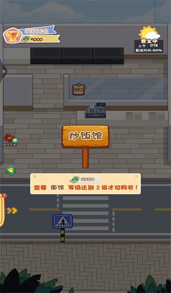 网红餐厅模拟器图2