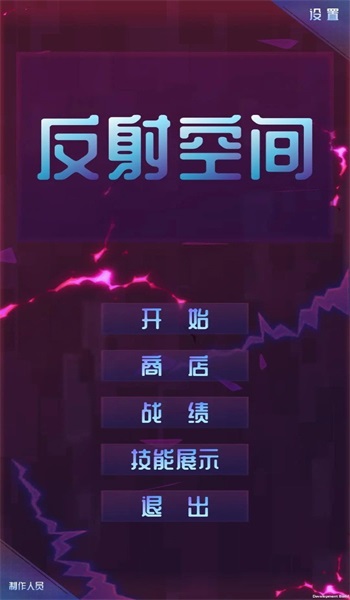 反射空间图3