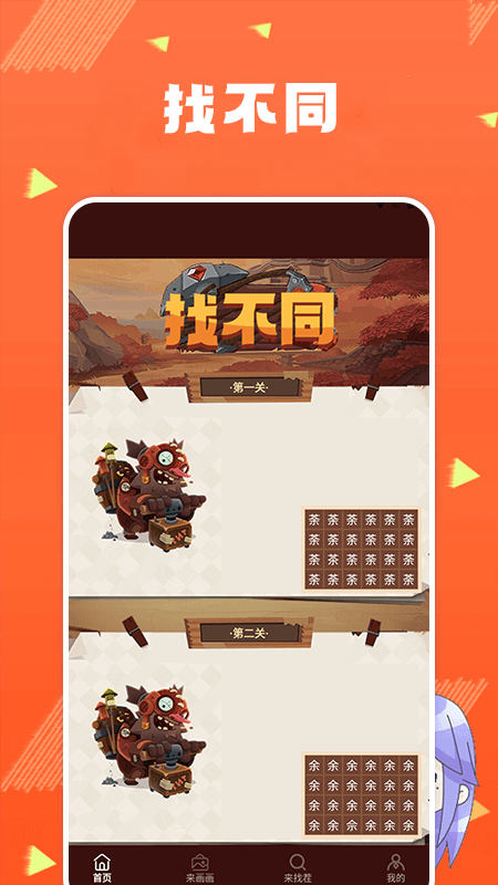 找茬小子眼力挑战图3