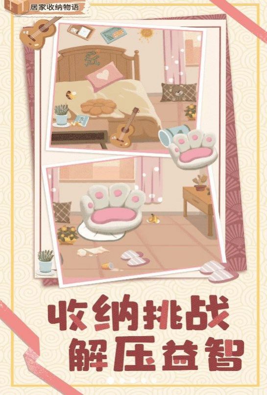 居家收纳物语图3