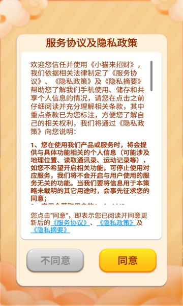 小猫来招财图2