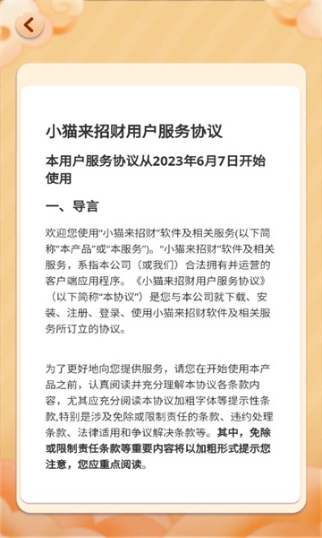 小猫来招财图3