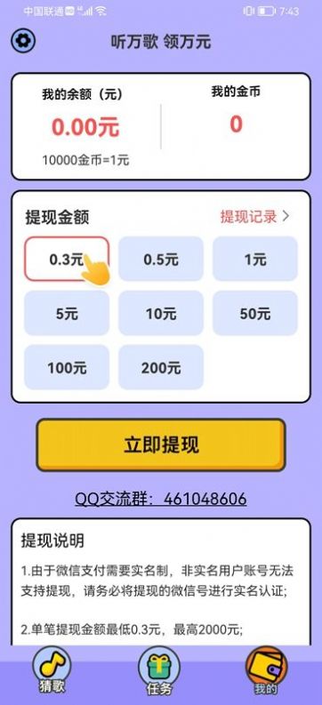 闯关歌王图3