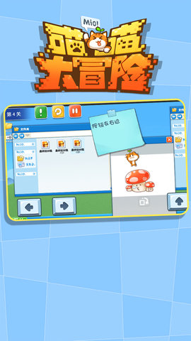 喵喵大冒险图3