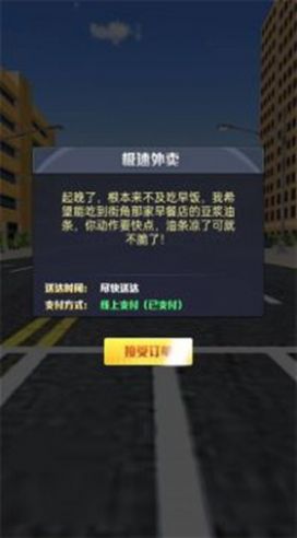 模拟送外卖图3