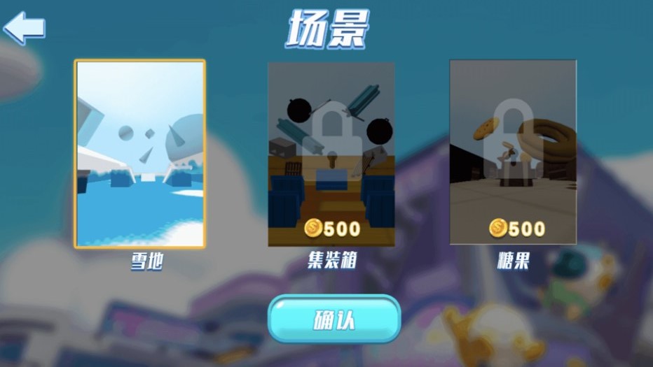 萌喵大乱斗图3