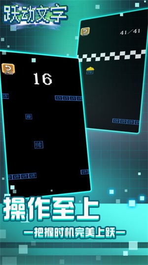 跃动文字跳一跳图1