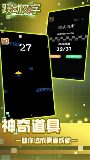 跃动文字跳一跳图3