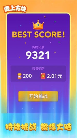 爱上方块图2