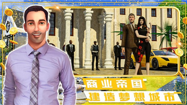 富豪小镇创建世界图2