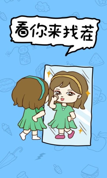 看你来找茬图2
