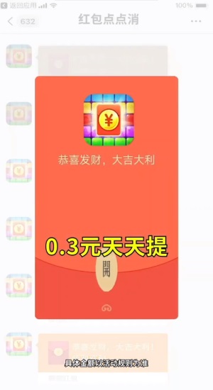 点消大红包图2