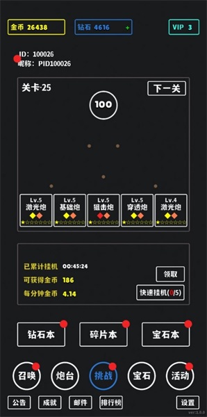放置攻防战图2