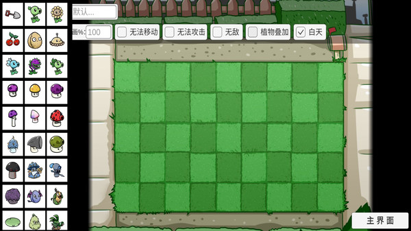 植物僵尸大冒险图1