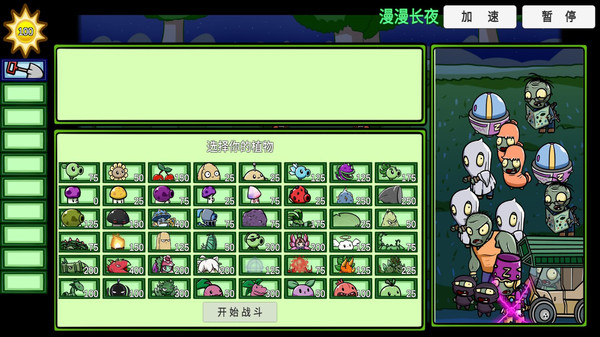 植物僵尸大冒险图3
