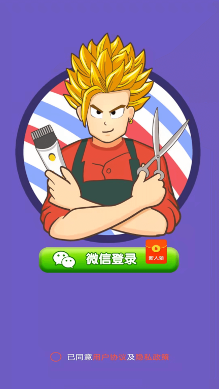 欢乐理发店图3