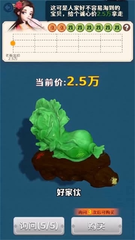鉴宝大师图1