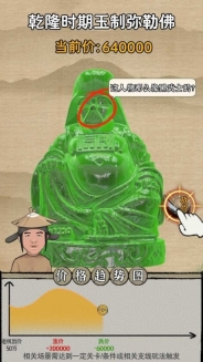 鉴宝大师图3