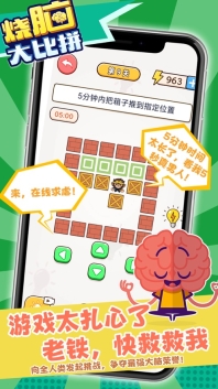 烧脑大比拼图3