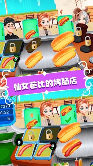 仙女芭比的美食派对图1