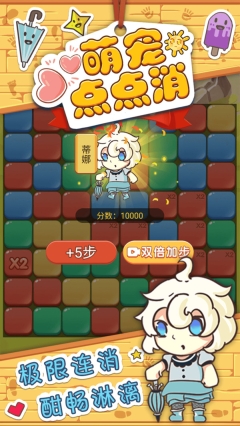 萌宠点点消图2
