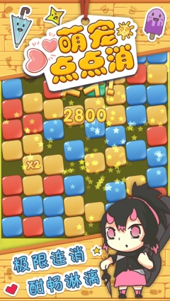 萌宠点点消图3