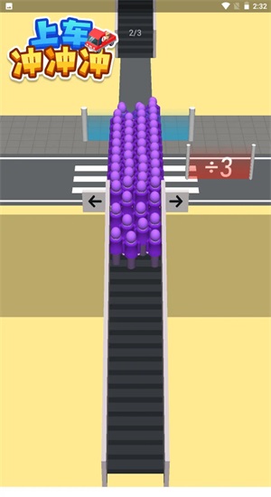 上车冲冲冲图2
