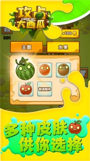 攻占大西瓜图6