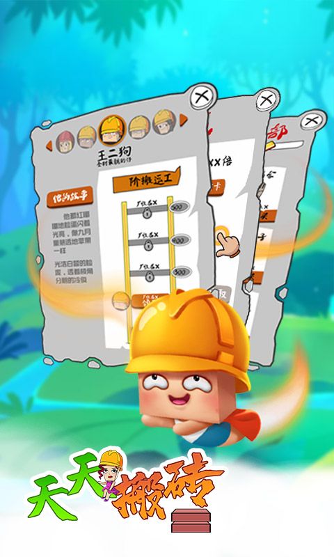 天天搬砖图2