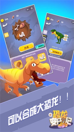 狙击恐龙图3