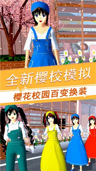 樱花校园百变旋律图2