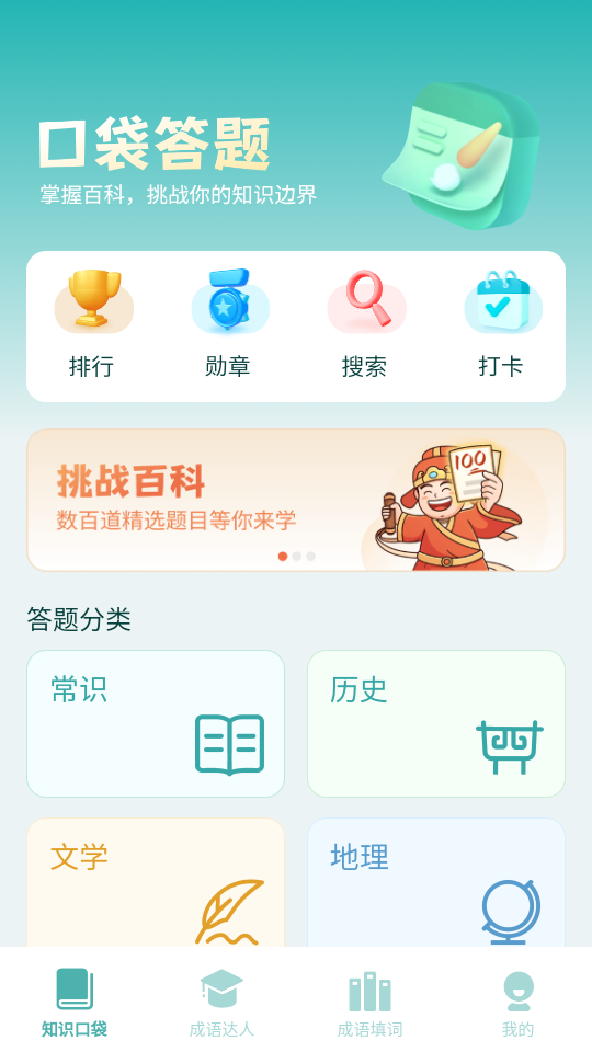 口袋成语达人图1