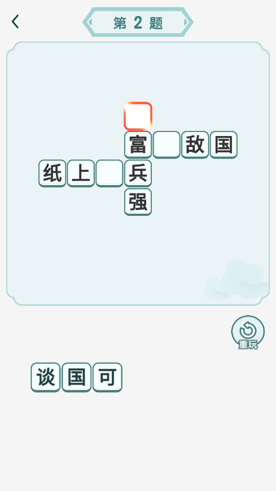 口袋成语达人图2