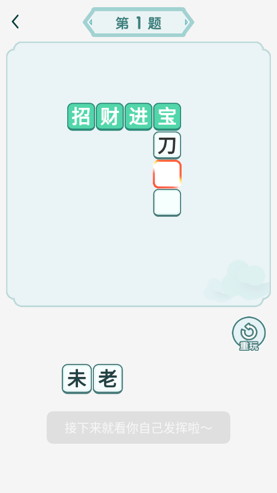 口袋成语达人图3