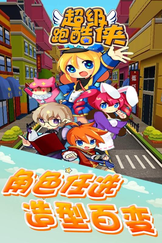 超级跑酷侠图2