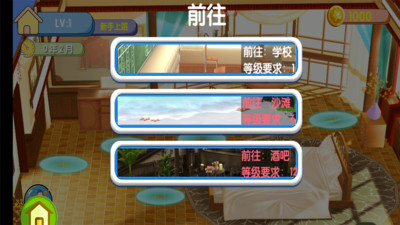 女友养成计划图2