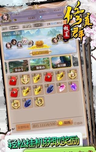 修真聊天群图1