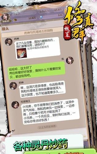 修真聊天群图2