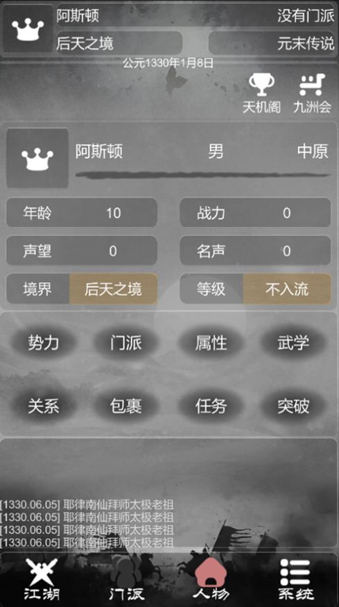 炙热江湖图1