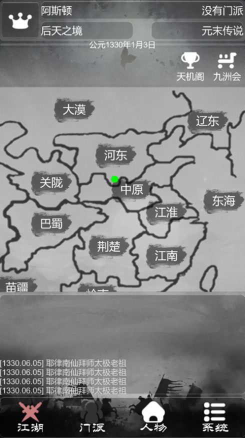 炙热江湖图2