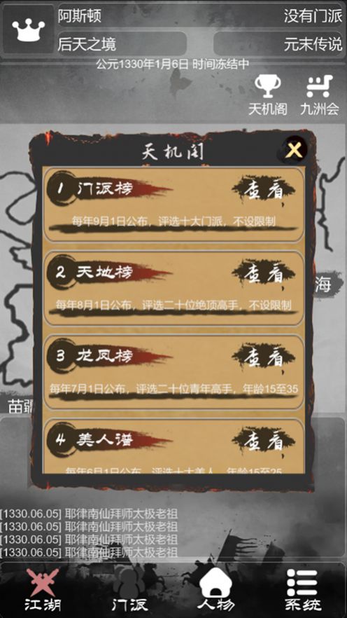 炙热江湖图3