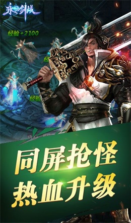 永恒剑域图2